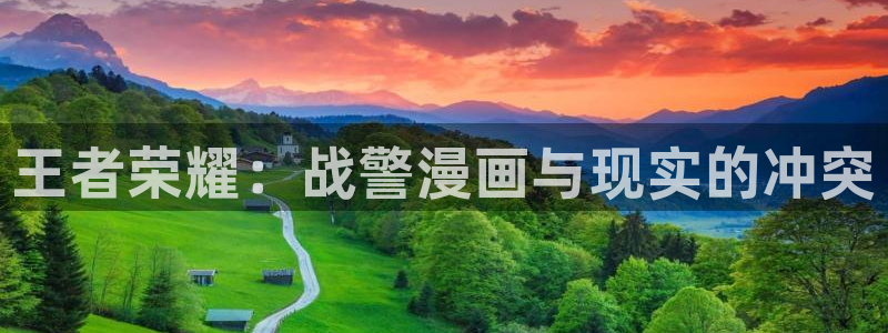 好看的韩国漫画_韩漫在线免费阅：王者荣耀：战警漫画与现实的冲突